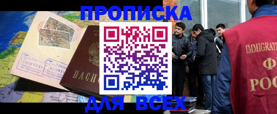 прописка законно в Добрянке