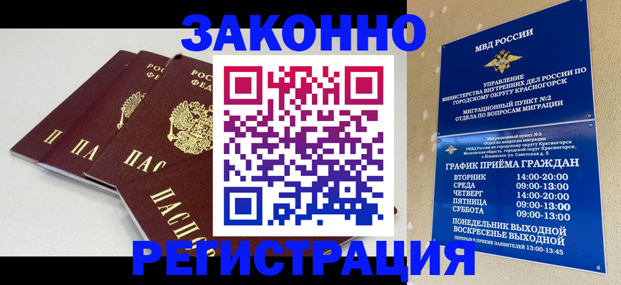 временная регистрация для школы в Добрянке